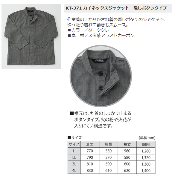 Kynex カイネックス 難燃作業服 袖加工 作業服 オリジナル制作 加工事例 神戸の作業服屋 ムラカミ