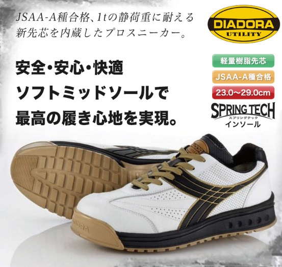 DIADORA|ディアドラ|安全靴| PEACOCK / PC-12 PC-22/既製品おススメ品⑬