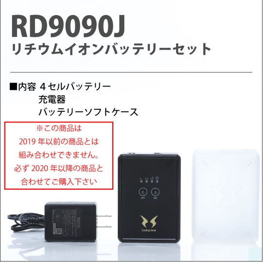 空調服　サンエス　バッテリー空調風神服 12V RD9090J ≪廃番≫サンエス 空調風神服 RD9090AJ リチウムイオンバッテリー単体