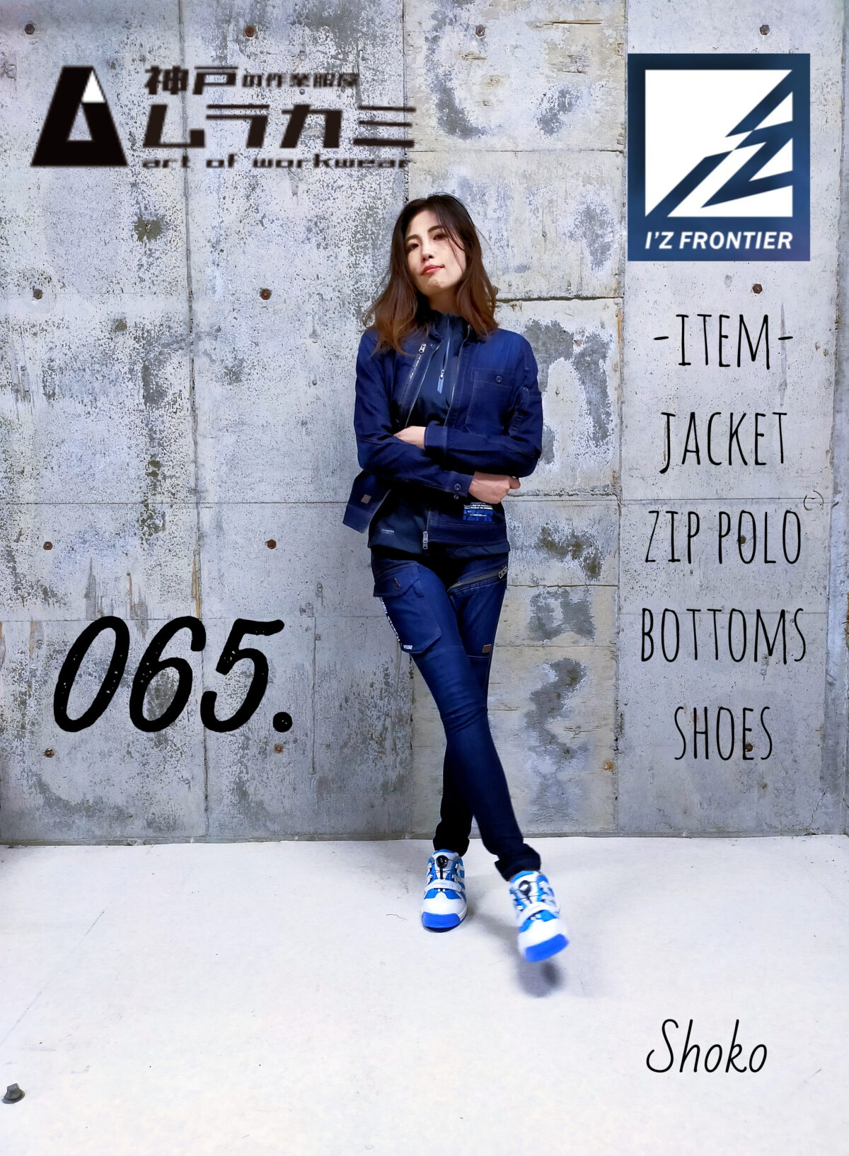 IZ FRONTIER[アイズフロンティア]さん特集　vol.5 ■art of workwear スタイリングナンバー065.