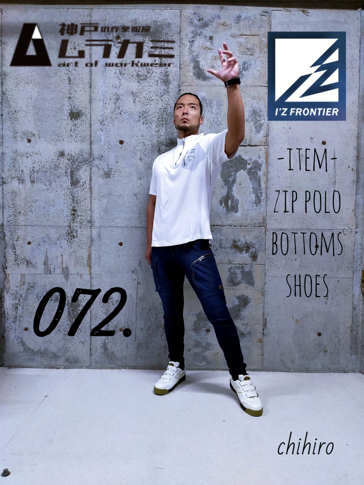 IZ FRONTIER[アイズフロンティア]さん特集　vol.12 ■art of workwear スタイリングナンバー072.