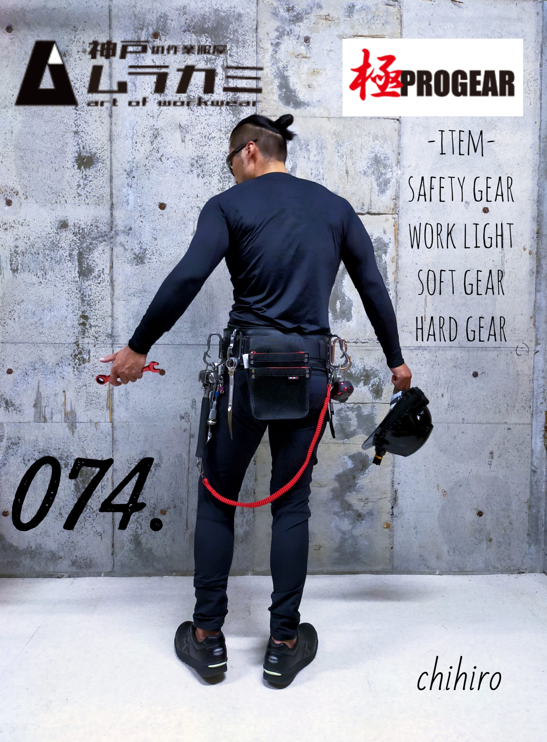 極「PROGEAR」(丸三商事)さん特集 vol.14 □art of workwear