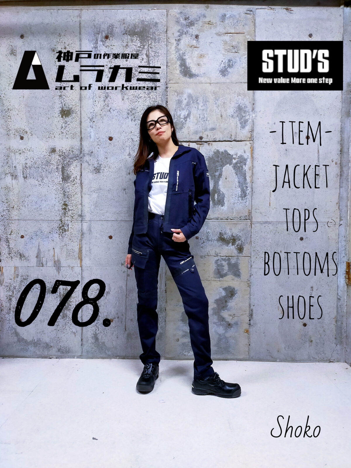 STUD’S[スタッズ]さん特集　vol.4 ■art of workwear スタイリングナンバー078.