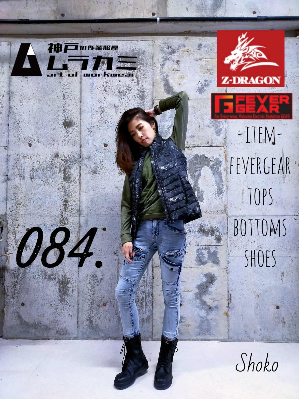 ■art of workwear スタイリングナンバー084. Z-DRAGON[ジードラゴン]さん特集　vol.2 with FEVERGEAR