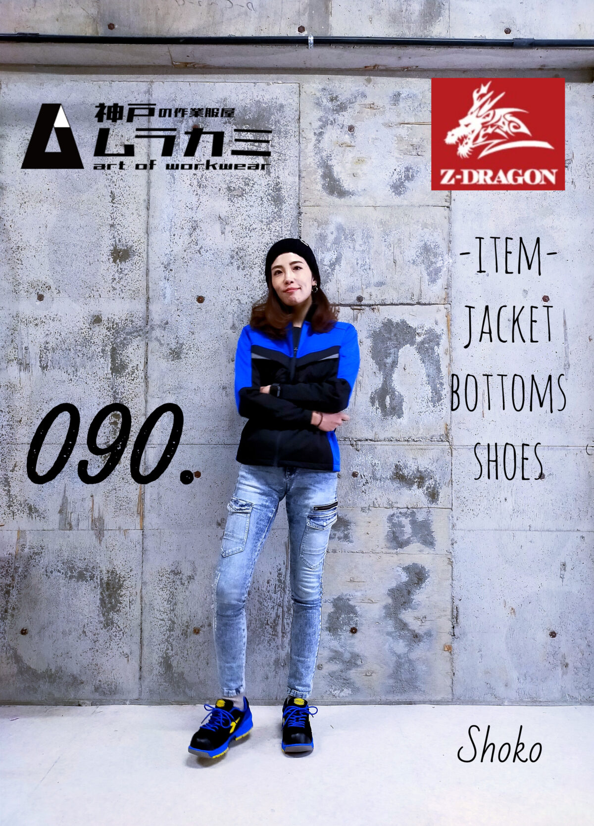 ■art of workwear スタイリングナンバー090. Z-DRAGON[ジードラゴン]さん特集　vol.8