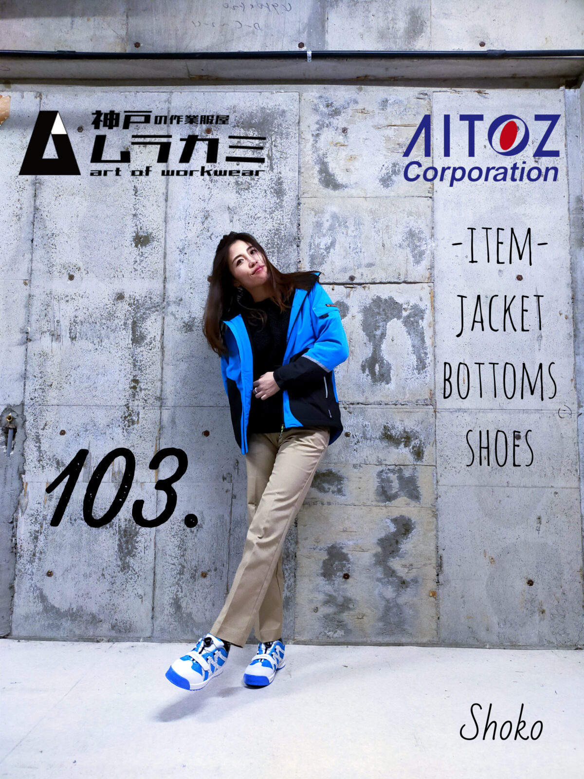 AITOZ（アイトス）さん特集　vol.4 ■art of workwear スタイリングナンバー103.