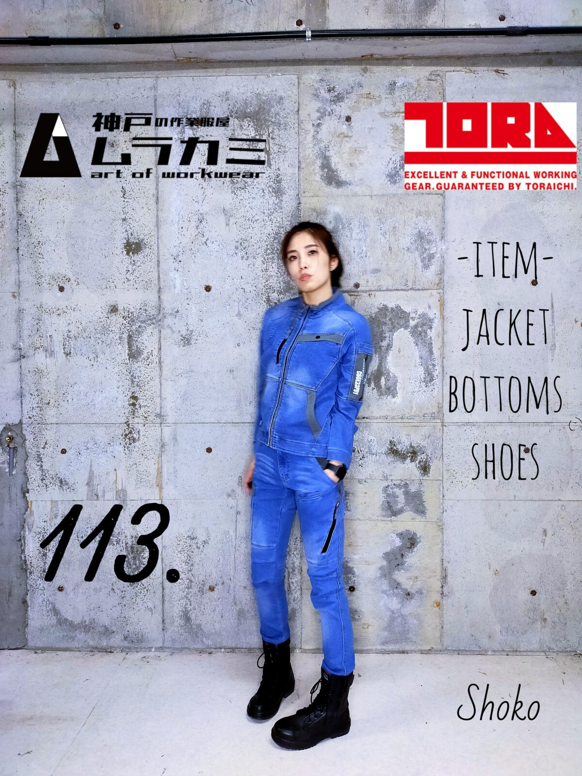 TORA（寅壱）さん特集　vol.2■art of workwear スタイリングナンバー113.