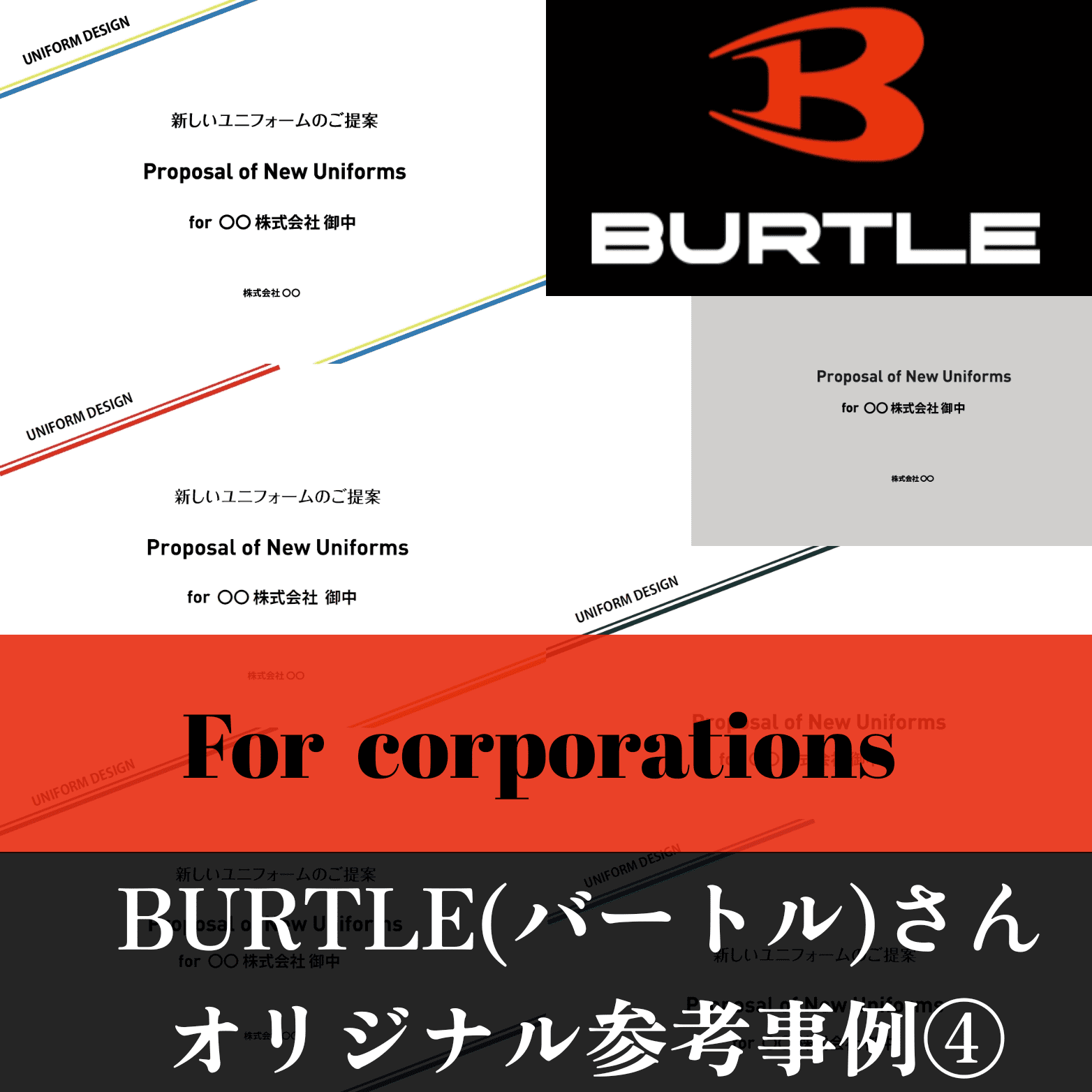 BURTLE（バートル）さん オリジナル作成参考事例④ | 神戸の作業服屋 ...