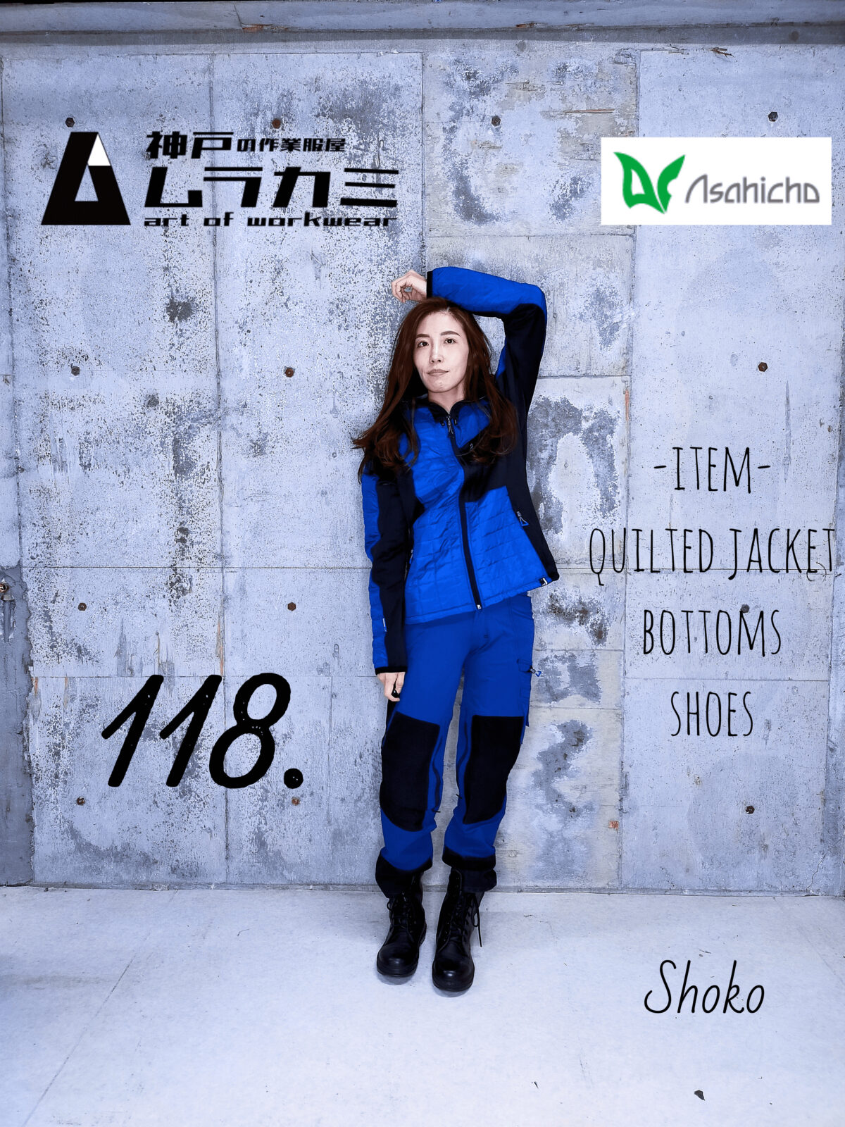 Asahicho（旭蝶繊維）さん特集　vol.4 ■art of workwear スタイリングナンバー118.