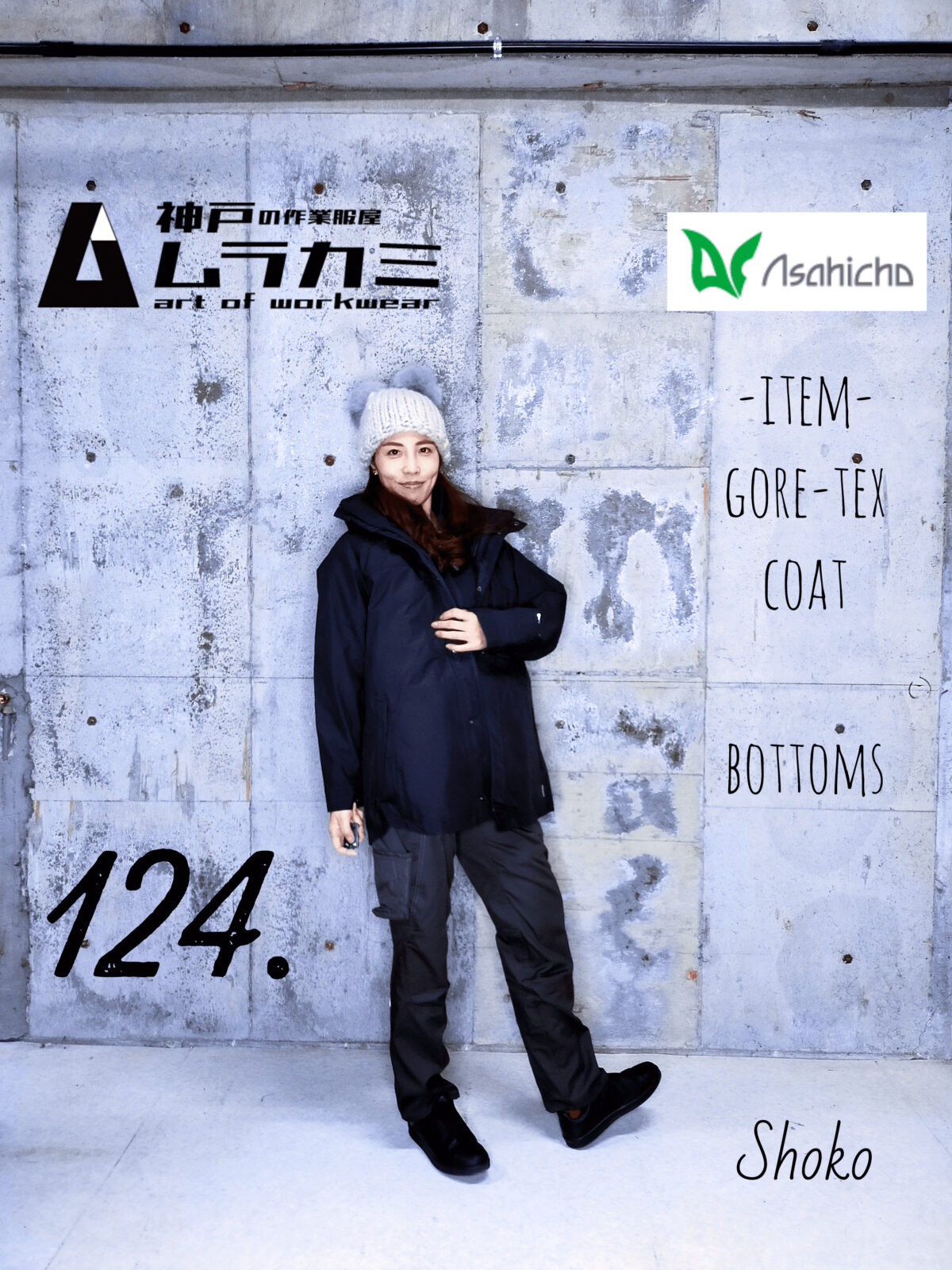 Asahicho（旭蝶繊維）さん特集　vol.10 ■art of workwear スタイリングナンバー124.