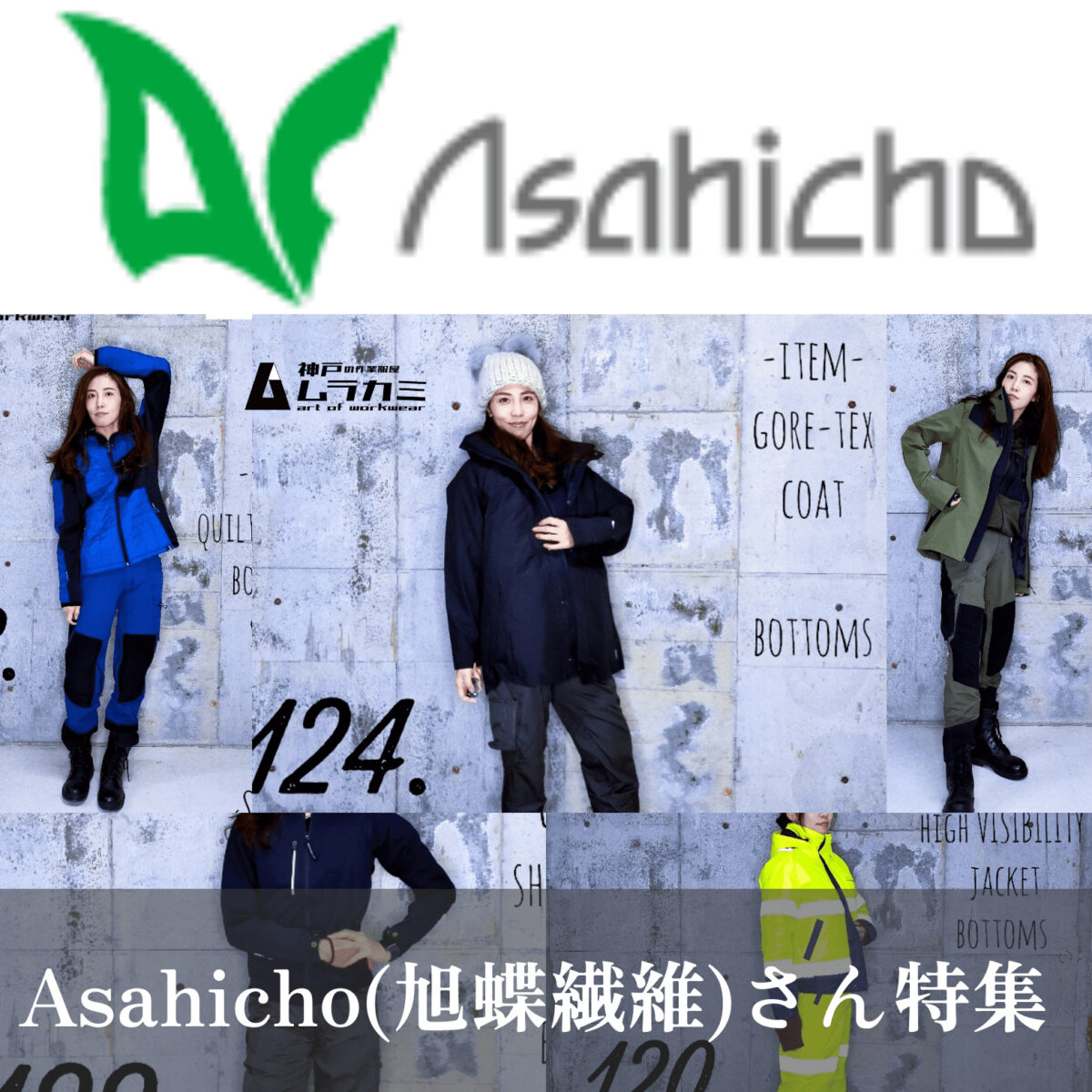 Asahicho（旭蝶繊維）さん特集 WOMENS
