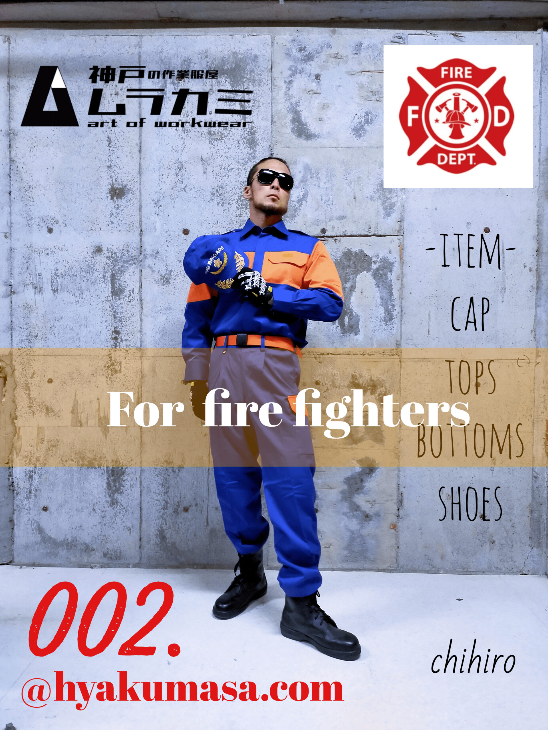 消防服 (FIRE FIGHTERS)特集 vol.2 消防団活動服:002.＠hyakumasa.com