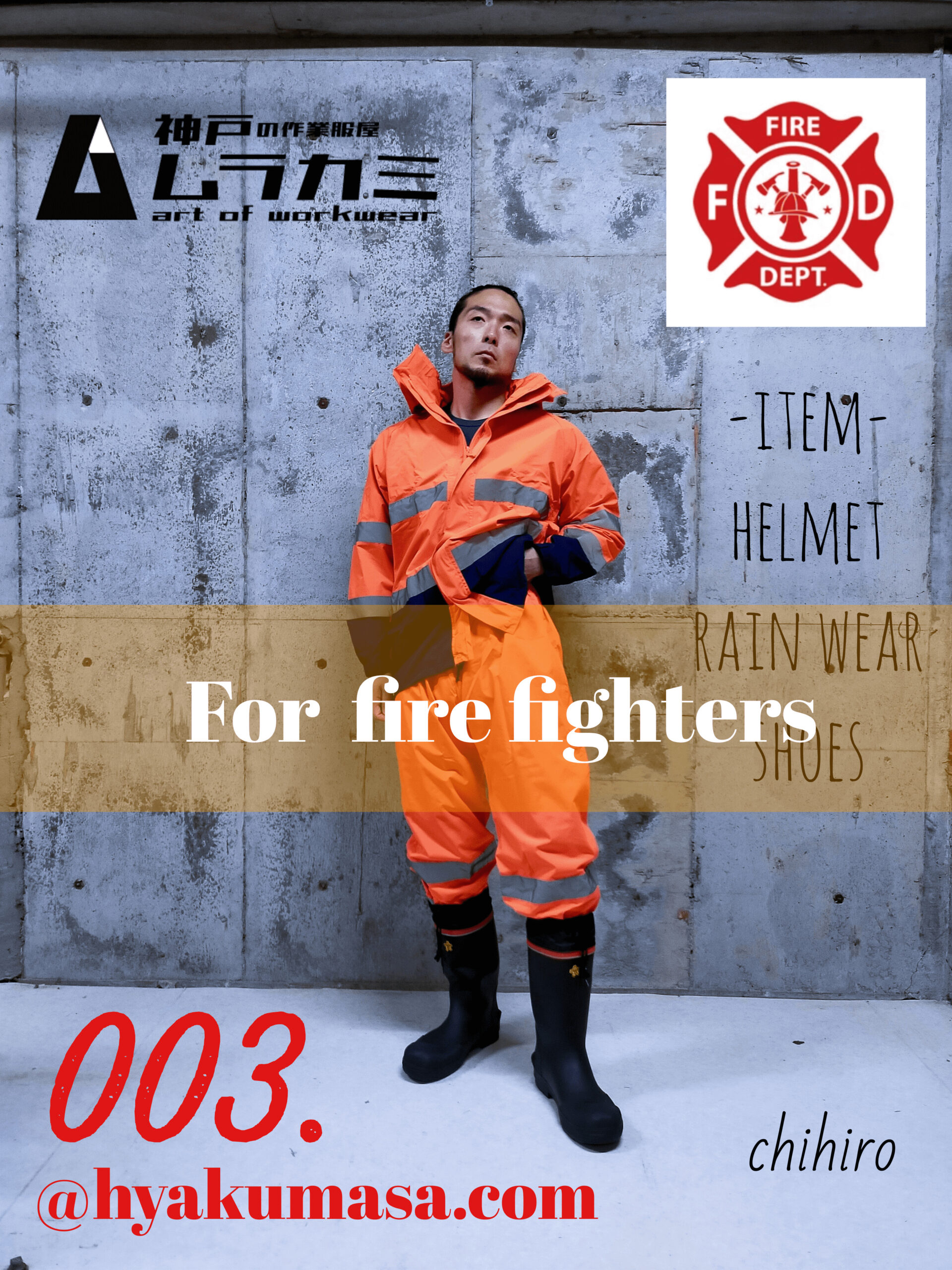 消防服 (FIRE FIGHTERS)特集 vol.3 スパーダ 消防レインウェア:003.＠hyakumasa.com | 神戸の作業服屋 ムラカミ