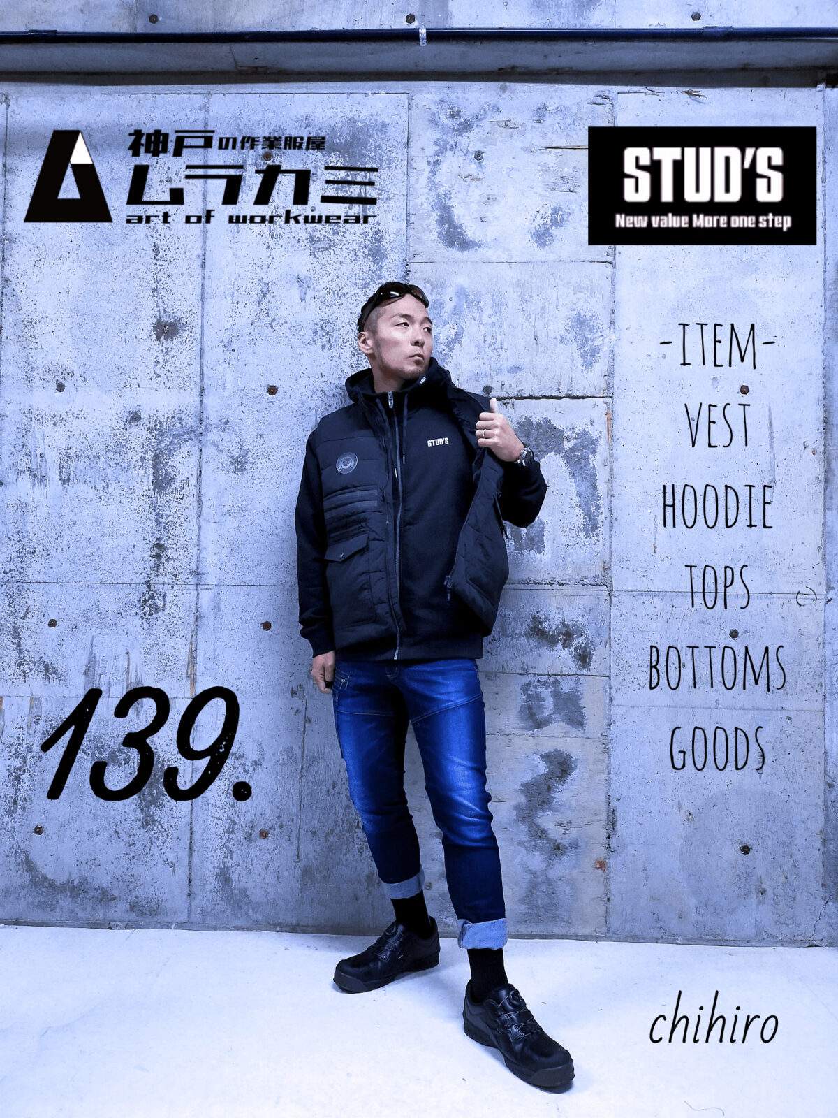 STUD’S[スタッズ]さん特集　vol.17 ■art of workwear スタイリングナンバー139.