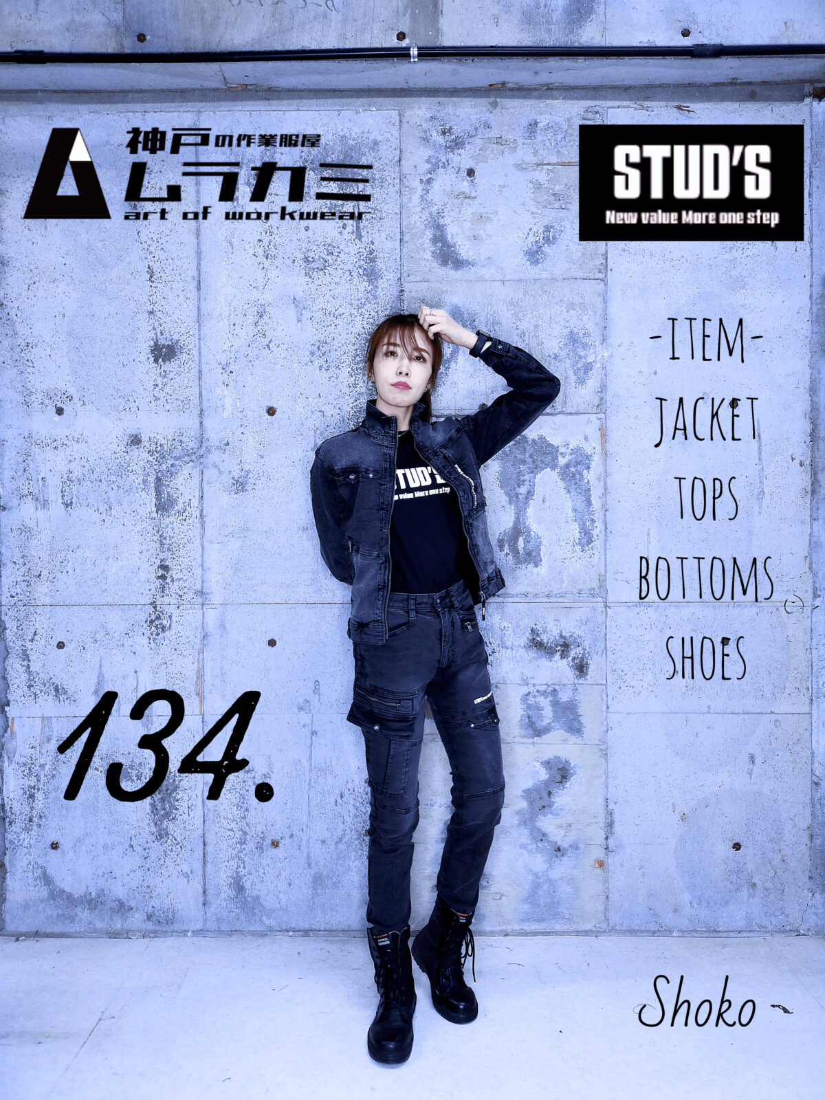 STUD’S[スタッズ]さん特集　vol.12 ■art of workwear スタイリングナンバー134.